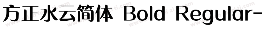 方正水云简体 Bold Regular字体转换